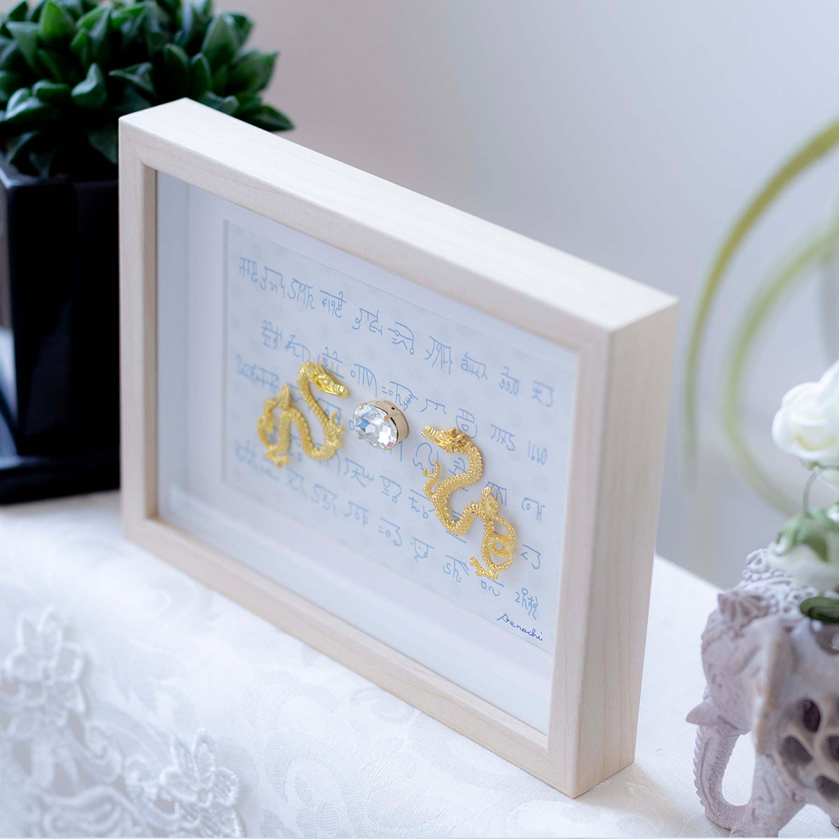 龍 風水 ＼ 運気の上がる絵 ／ 龍体文字 陰陽 月 太陽 選べる アート 金運 仕事運 願望成就 開運インテリア 玄関 リビング 守護 置物 びなっち