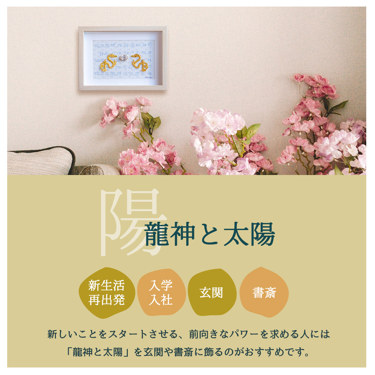 龍 風水 ＼ 運気の上がる絵 ／ 龍体文字 陰陽 月 太陽 選べる アート 金運 仕事運 願望成就 開運インテリア 玄関 リビング 守護 置物 びなっち