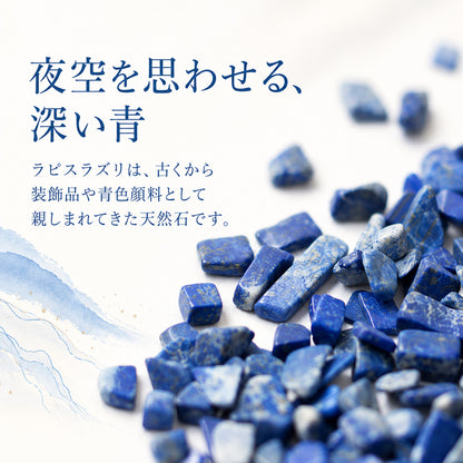 AAA品質 ラピスラズリさざれ石 100g｜夜空を思わせる、深い青