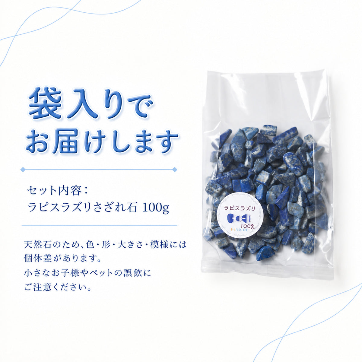 AAA品質 ラピスラズリさざれ石 100g｜夜空を思わせる、深い青