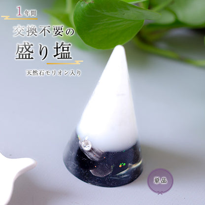 モリオン入り交換不要盛り塩｜単品・八角皿セット選択可｜魔除け・浄化・守護