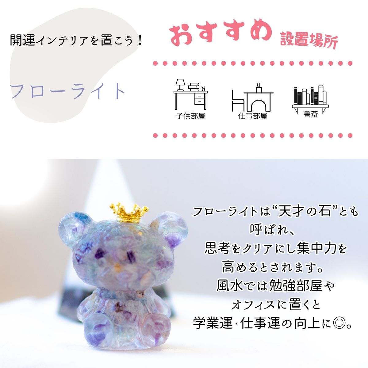 【運活くま★オルゴナイト】フローライト 天然石入り 置物 癒し 浄化 学業運 開運 風水 インテリア雑貨 たっぷり天然石＆皿付