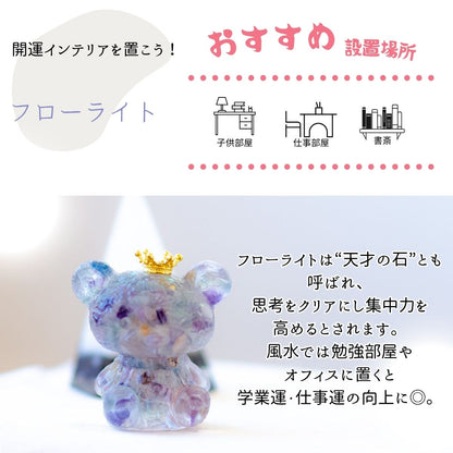 【運活くま★オルゴナイト】フローライト 天然石入り 置物 癒し 浄化 学業運 開運 風水 インテリア雑貨 たっぷり天然石＆皿付