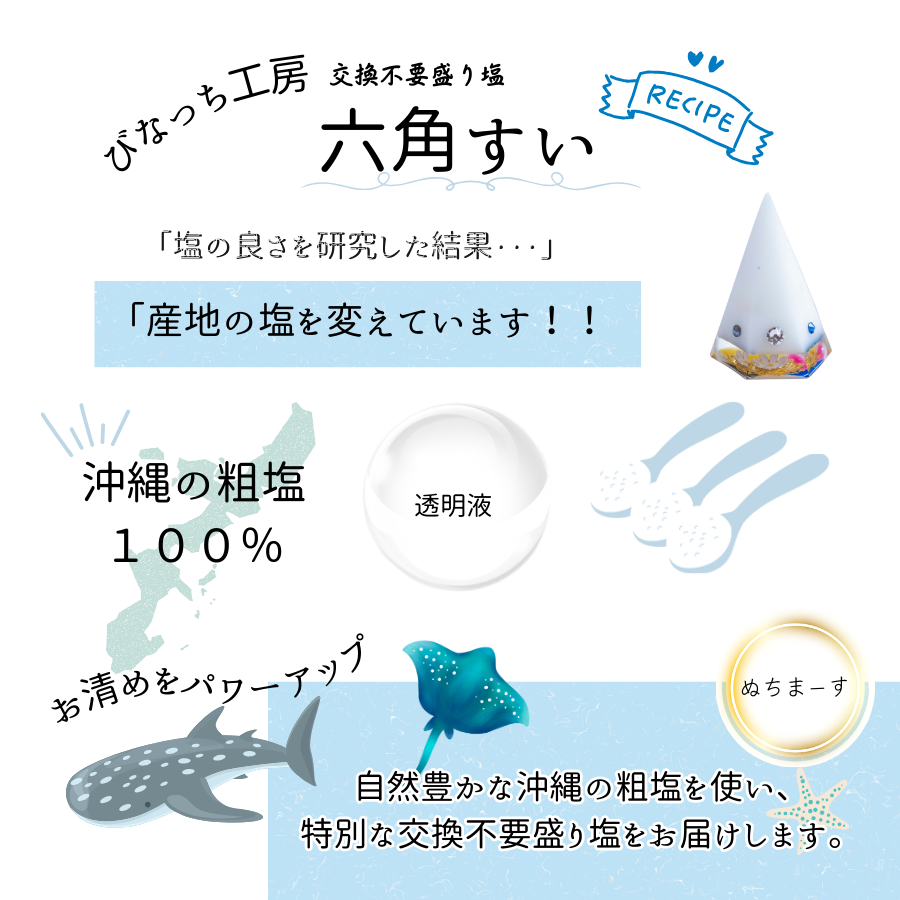 【五行カラー＋ゴールド】1年間交換不要 盛り塩 六角すい／制作期間７日間 天然石水晶入り 開運インテリア 高さ約8cm
