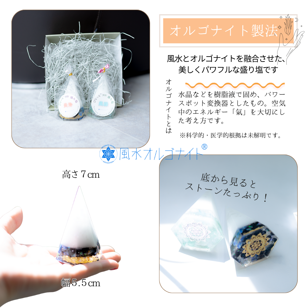 2026年 開運 おしゃれ 交換不要 盛り塩 六角すい 2個セット 風水 オルゴナイト 浄化 モリオン ラピスラズリ シトリン アベンチュリン ローズクオーツ アクアマリン 運気アップ 玄関 置物 インテリア ギフト