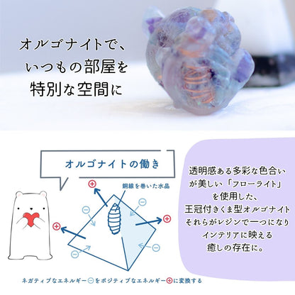 【運活くま★オルゴナイト】フローライト 天然石入り 置物 癒し 浄化 学業運 開運 風水 インテリア雑貨 たっぷり天然石＆皿付