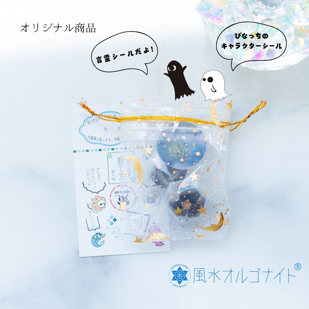 【交換不要 盛り塩 ダイヤ型 モリオン入り 2個セット】オーガンジー袋付き 家守り＆持ち運び 魔除け・厄除け・浄化インテリア