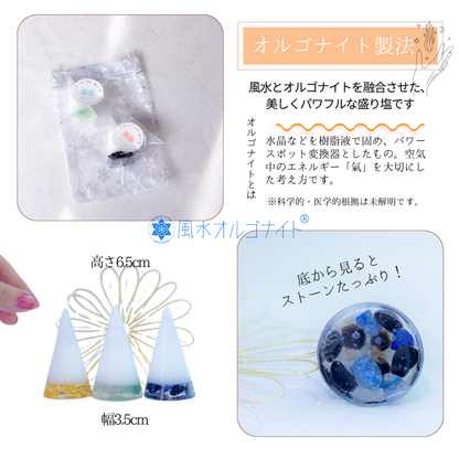 2026年 おしゃれ 交換不要 盛り塩 円錐 ゴールド入り 風水 オルゴナイト 浄化 インテリア 開運 金運アップ 玄関 リビング 置物 ＼ 3個セット 2個セット 選べる 盛り塩 ／ ギフト プレゼント お守り