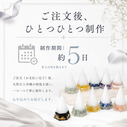 【選べる天然石16種類】1年交換不要 盛り塩 六角すいバラエティセット｜制作期間5日間｜2個〜5個選択可