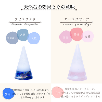 【選べる誕生石＆天然石】1年交換不要 盛り塩 円錐バラエティセット｜誕生石12種＋モリオン・ストロベリークオーツ｜2個・4個・6個選択可能