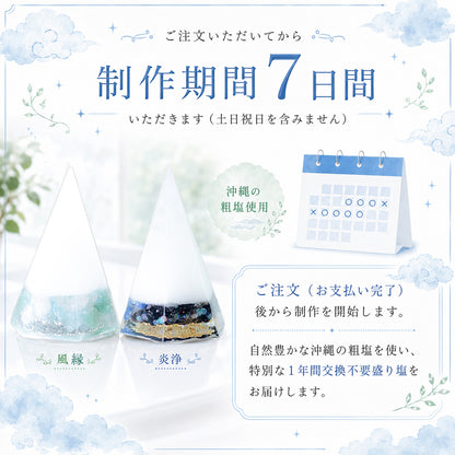 2026年 開運 おしゃれ 交換不要 盛り塩 六角すい 2個セット 風水 オルゴナイト 浄化 モリオン ラピスラズリ シトリン アベンチュリン ローズクオーツ アクアマリン 運気アップ 玄関 置物 インテリア ギフト
