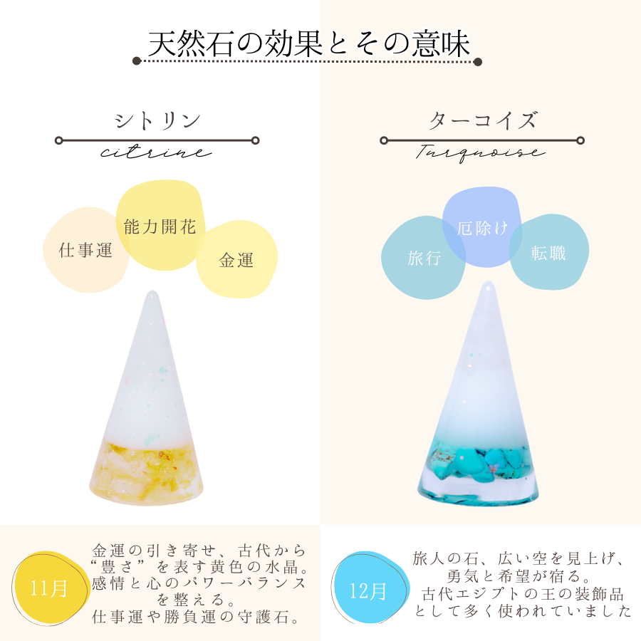 【選べる誕生石＆天然石】1年交換不要 盛り塩 円錐バラエティセット｜誕生石12種＋モリオン・ストロベリークオーツ｜2個・4個・6個選択可能