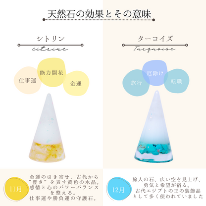 【選べる誕生石＆天然石】1年交換不要 盛り塩 円錐バラエティセット｜誕生石12種＋モリオン・ストロベリークオーツ｜2個・4個・6個選択可能