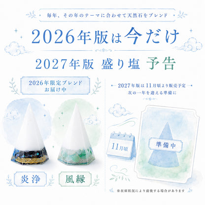 2026年 開運 おしゃれ 交換不要 盛り塩 六角すい 2個セット 風水 オルゴナイト 浄化 モリオン ラピスラズリ シトリン アベンチュリン ローズクオーツ アクアマリン 運気アップ 玄関 置物 インテリア ギフト