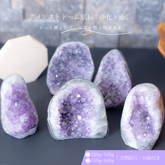 アメジストドーム – びなっち開運インテリア雑貨店 アメジストドーム – びなっち開運インテリア雑貨店