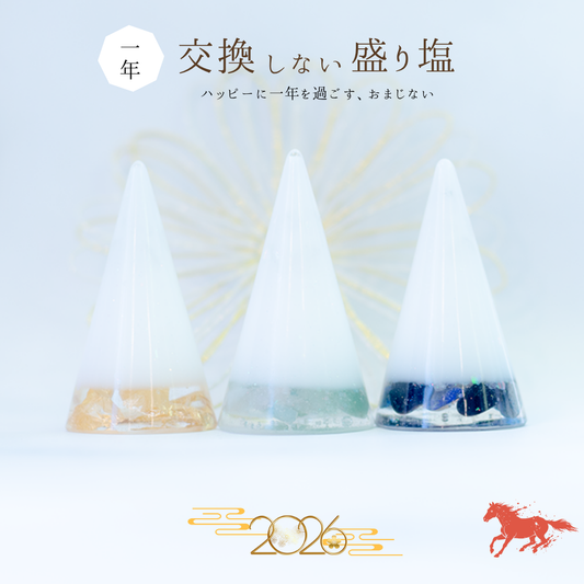 2026年 おしゃれ 交換不要 盛り塩 円錐 ゴールド入り 風水 オルゴナイト 浄化 インテリア 開運 金運アップ 玄関 リビング 置物 ＼ 3個セット 2個セット 選べる 盛り塩 ／ ギフト プレゼント お守り