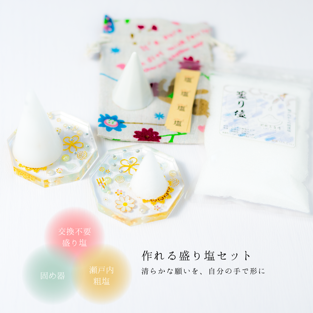 交換不要 盛り塩 セット 八角皿 風水オルゴナイト 粗塩100g 固め器 布袋付き 初めてでも作れる 開運 厄除け 玄関 置物 ギフト 風水 水晶