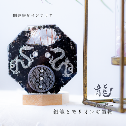 銀龍 モリオン 風水 オルゴナイト 八角形 台座付き 開運インテリア 魔除け 浄化 安定 空間調整 フラワーオブライフ 黒水晶 陰の龍 びなっち制作 受注製作 7日間