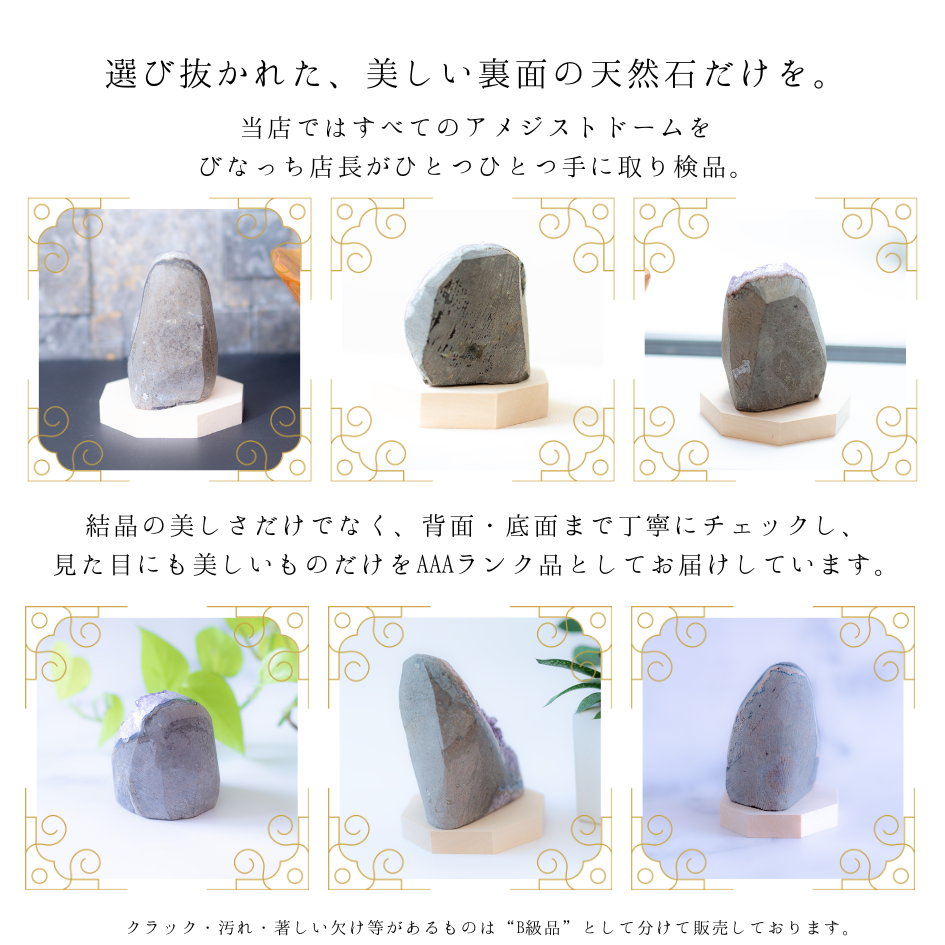 【天然アメジストドーム原石 ❶500g〜549g ❷550g〜599g】癒しと浄化のクラスター｜風水魔除け・開運インテリア・金運UPにおすすめ置物！