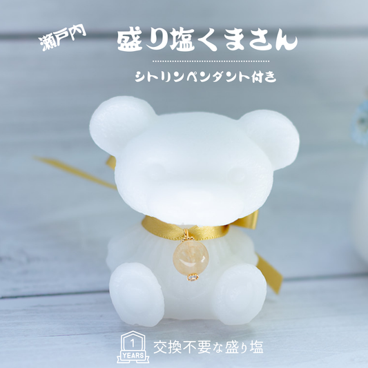 【おっきな交換不要盛り塩くま／シトリンペンダント付】置くだけ現代風水｜金運・商売繁盛・浄化｜玄関・リビング・デスクの開運インテリア