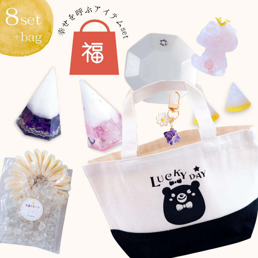 【開運HAPPYバッグ｜福袋】幸運を呼ぶ豪華8点＋コットンバッグ｜六角すいオルゴナイト2個＆水晶さざれ100g＆八角皿＆ミニ円すい2個＆オルゴナイトくま＆マカバチャーム