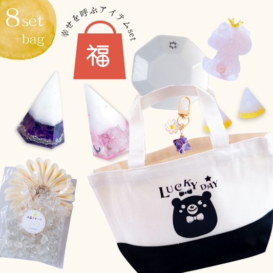 【開運HAPPYバッグ｜福袋】幸運を呼ぶ豪華8点＋コットンバッグ｜六角すいオルゴナイト2個＆水晶さざれ100g＆八角皿＆ミニ円すい2個＆オルゴナイトくま＆マカバチャーム