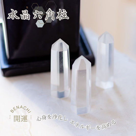 【送料無料】水晶ポイント パワーストーン 【AAA】 天然石 透明 クリア 水晶 六角柱 7～8cm １本 ヒーリング 癒し ストレス解消 幸運 開運アイテム 瞑想