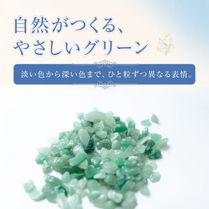 淡い緑から深い緑まで色幅のあるアベンチュリンさざれ石