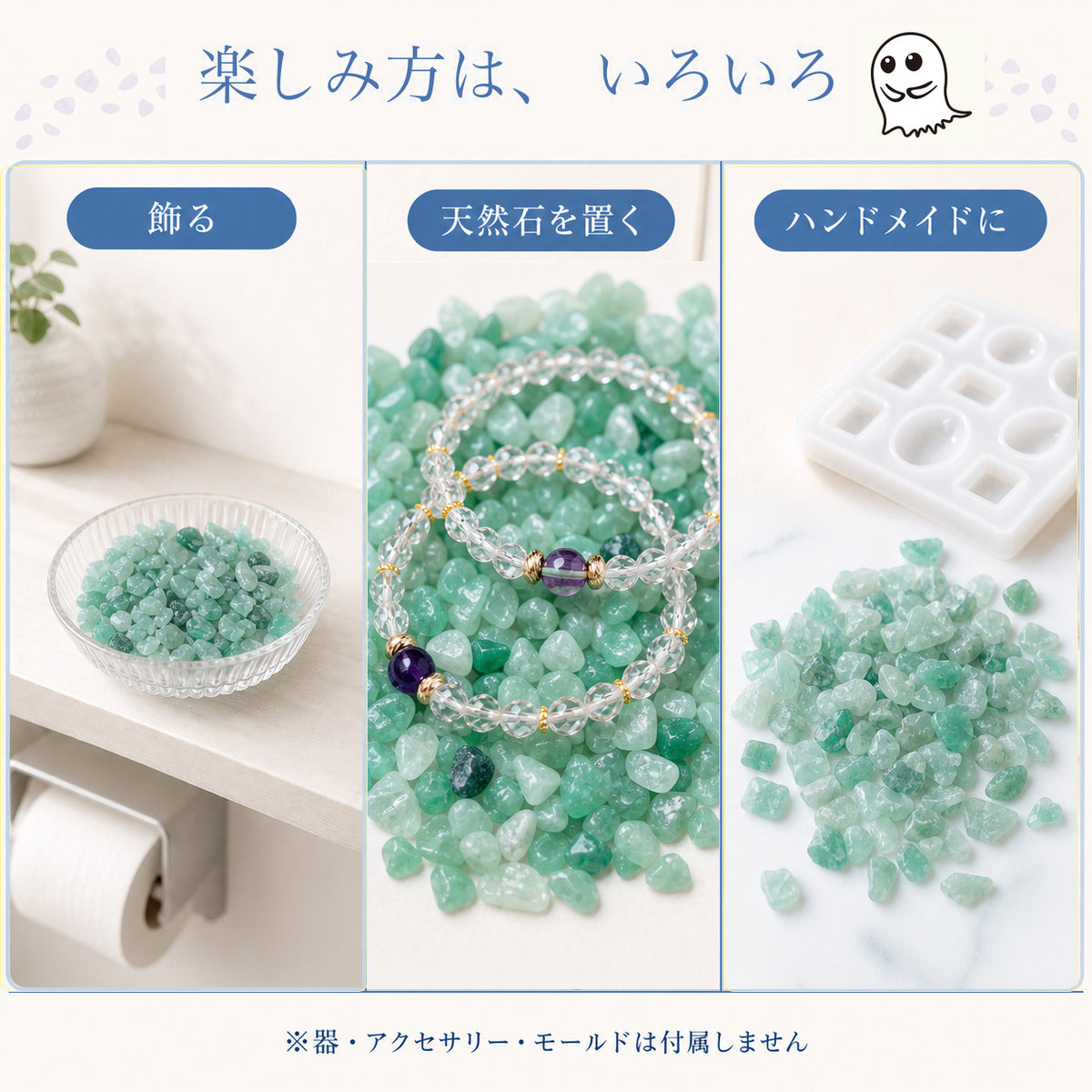 アベンチュリンさざれ石の飾り方とハンドメイド使用例