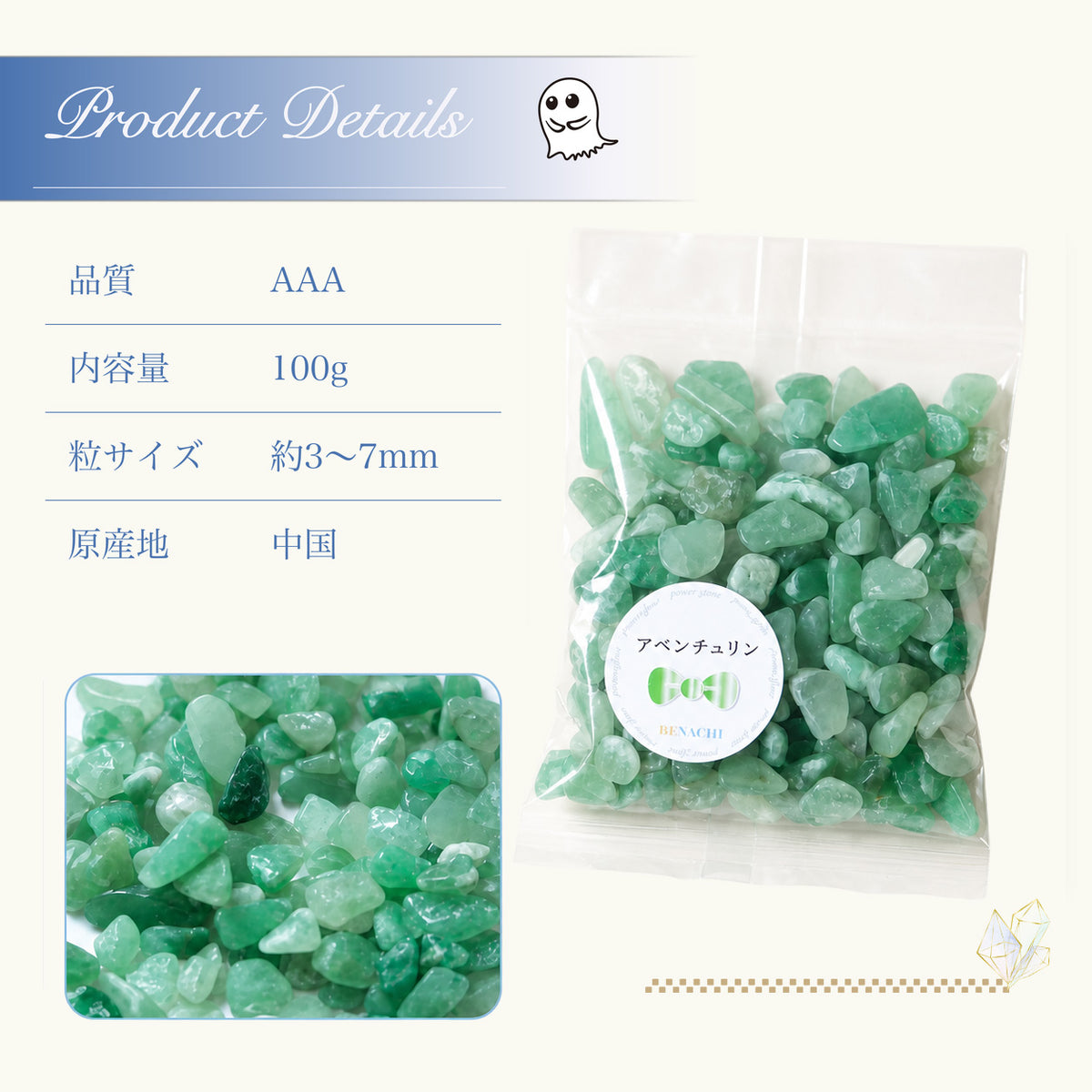AAA・100g・約3〜7mm・中国産のアベンチュリン商品仕様