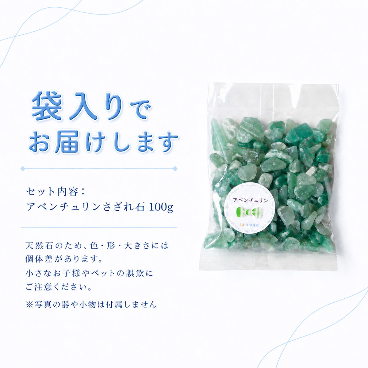 透明袋入りで届くアベンチュリンさざれ石100g