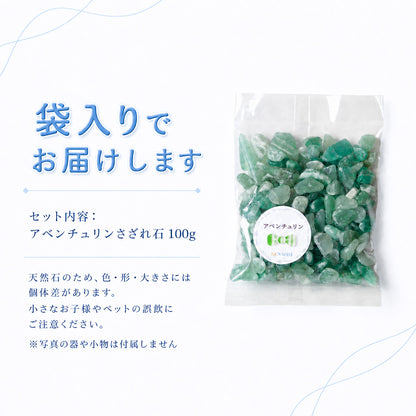 透明袋入りで届くアベンチュリンさざれ石100g
