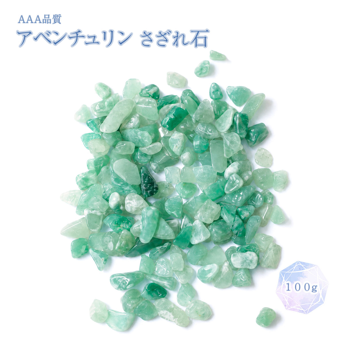 AAA品質のアベンチュリンさざれ石100g