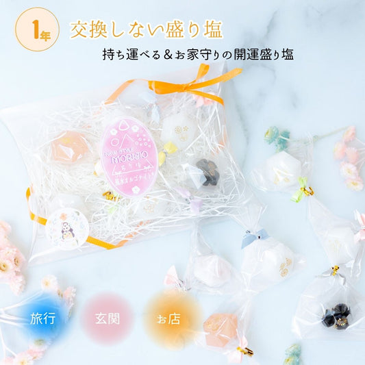【交換不要 盛り塩 6個セット】ローズクオーツ入り白ダイヤ（装飾あり）4個＋モリオン＋ローズクオーツ入りヒマラヤソルト｜クリアケース入り 開運ギフト