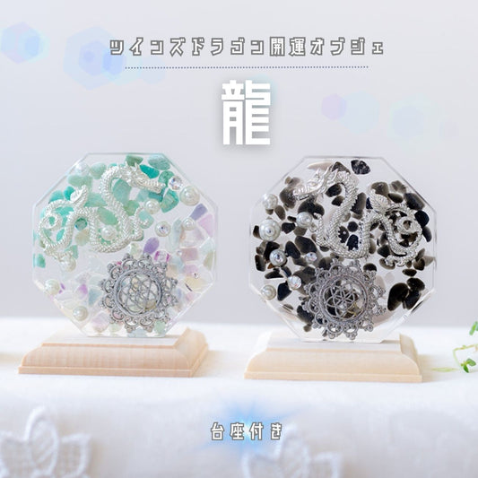 龍 風水 置物【台座付き】オルゴナイト龍ペア｜制作期間５日間｜モリオン龍（黒水晶）＆フローライト×アマゾナイト龍｜陰陽バランスで開運