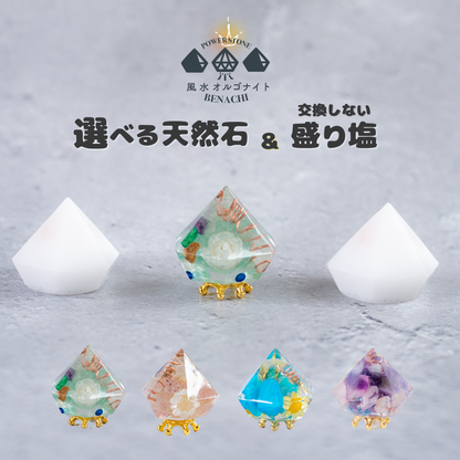 選べる天然石 ミニダイヤ型オルゴナイト 交換しない盛り塩 セット ローズクオーツ入り 風水 開運 インテリア お守り 浄化 玄関 寝室 デスク プレゼント ギフト 女性 びなっち BENACHI