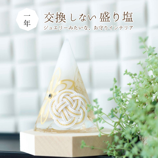 交換不要盛り塩 梅結びフラワーオブライフ装飾｜家内安全・魔除け・お守りインテリア｜制作期間7日間・特別仕様