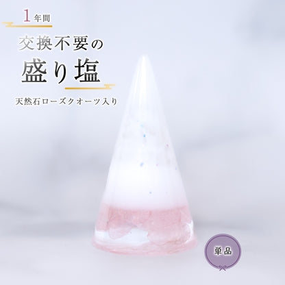 ローズクォーツ入り交換不要盛り塩｜単品・八角皿セットが選べるやさしいインテリア