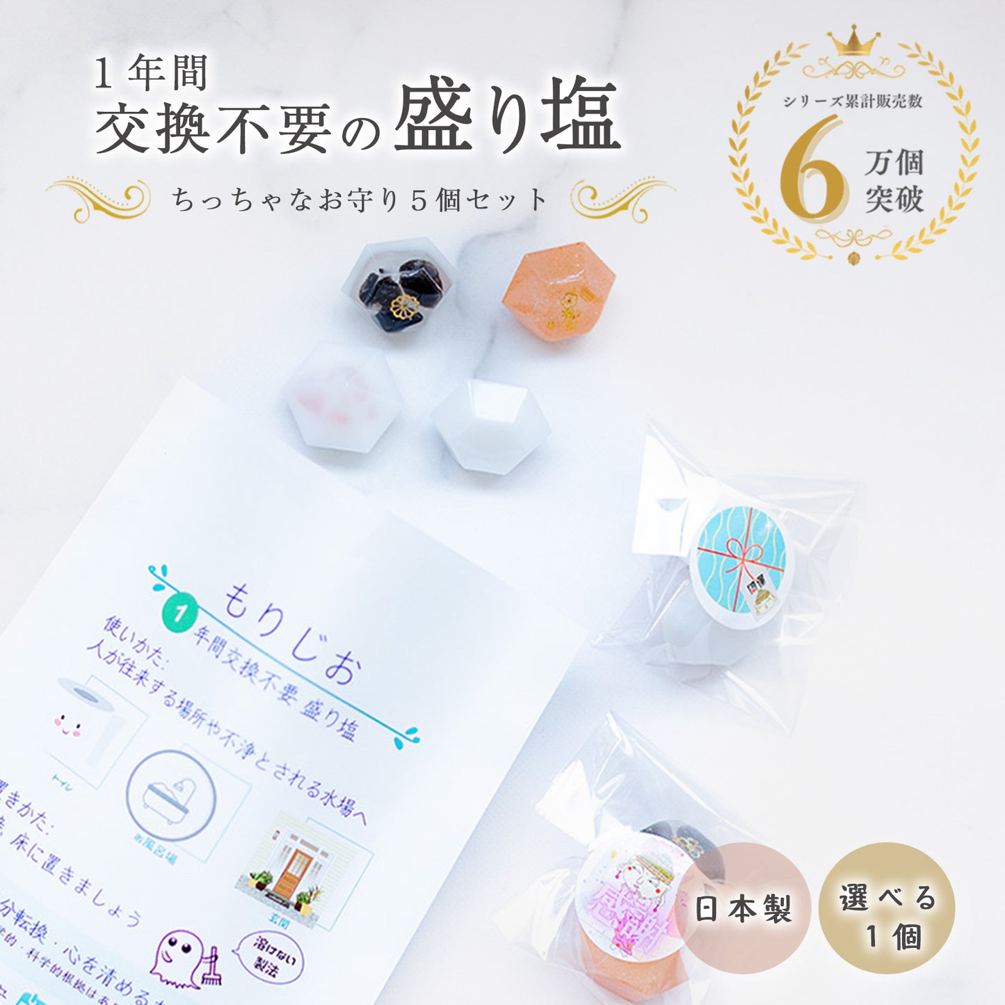 交換不要盛り塩 ダイヤ型 5個セット 選べるおまけ付き｜ローズクォーツ＆モリオン＆ヒマラヤソルト｜浄化・魔除け・持ち歩きお守り