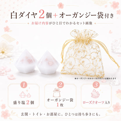 ローズクオーツ入り交換不要盛り塩 ミニダイヤ型 2個セット｜浄化・恐愁・女性ギフト