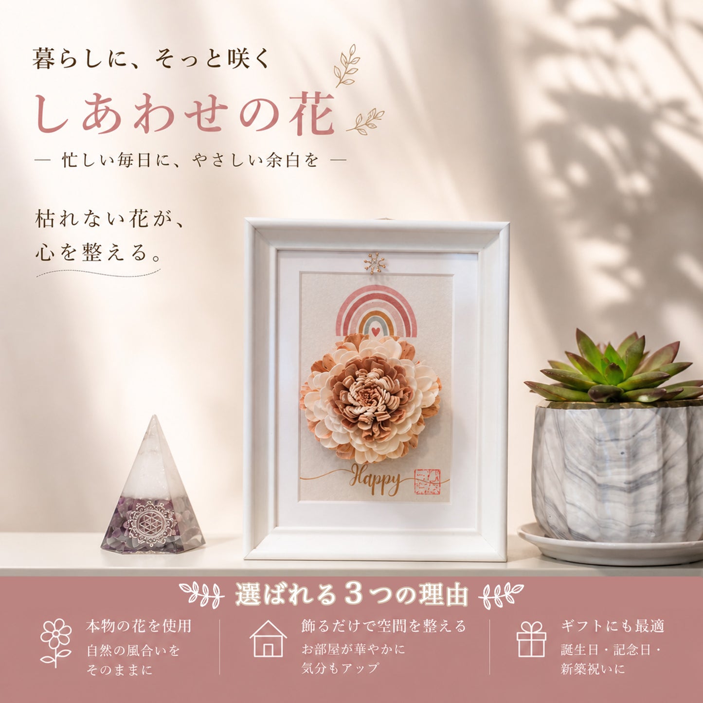 ドライフラワー＆天然水晶 開運アート 4カラー選択可 壁掛け｜花風水・癒し・ギフト