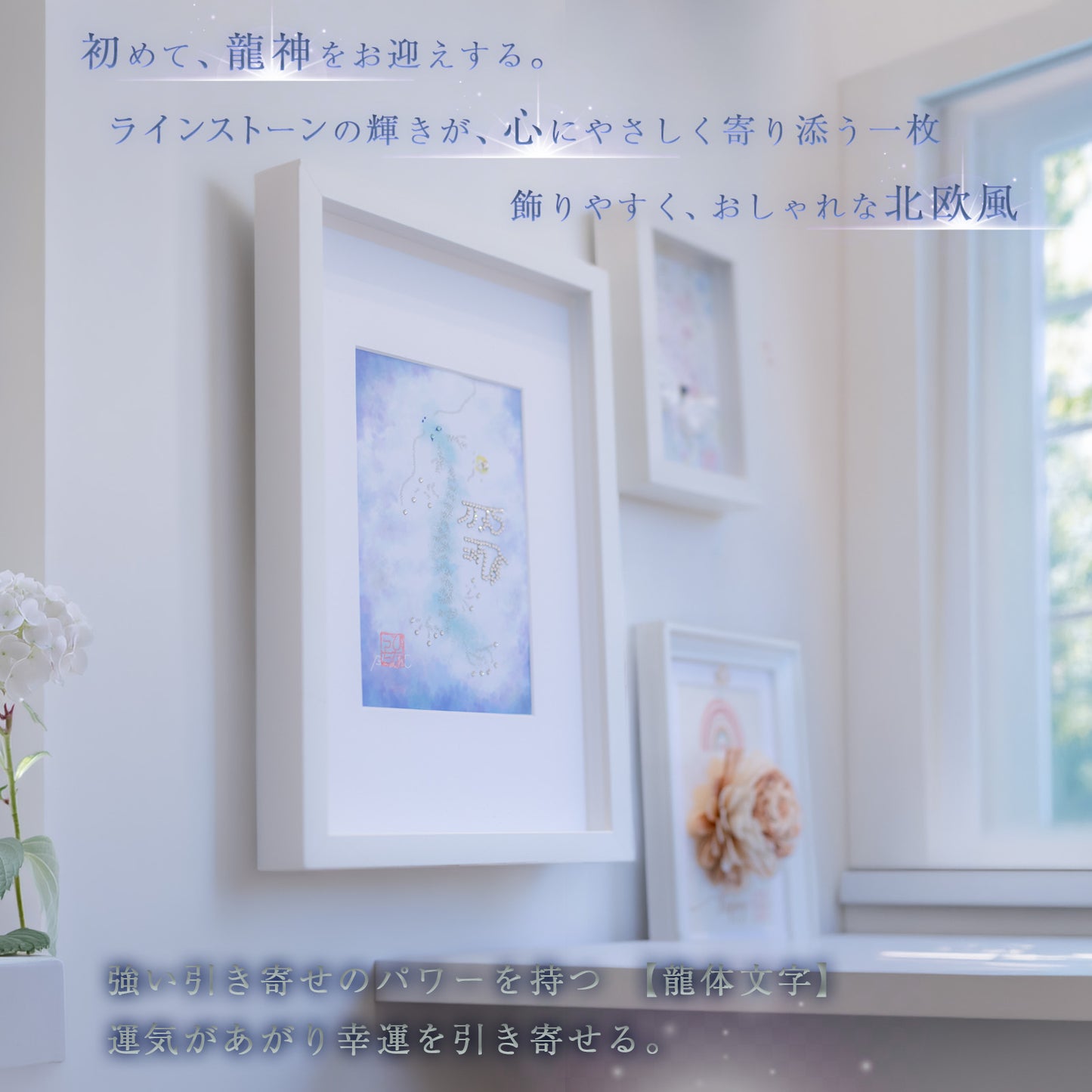 龍体文字「きに」を宿した、淡いブルーの龍神アート