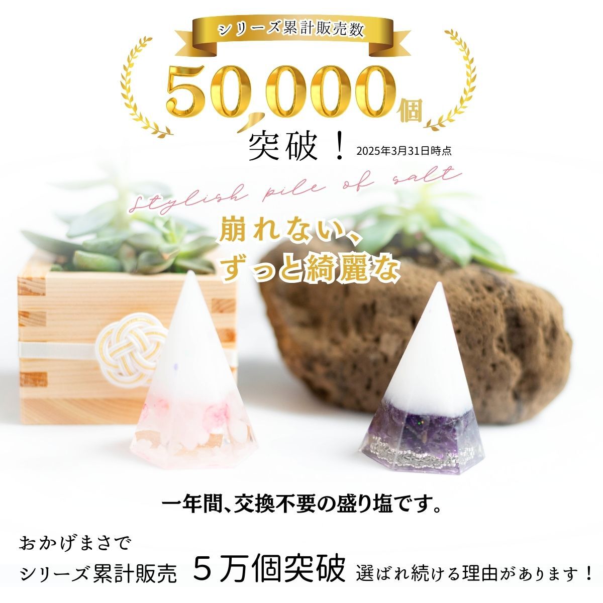 【交換不要 盛り塩 六角すい】ローズクオーツ＆アメジスト 開運インテリア 天然石入り 厄除け 浄化 魔除け 恋愛運・安眠・癒しの人気セット