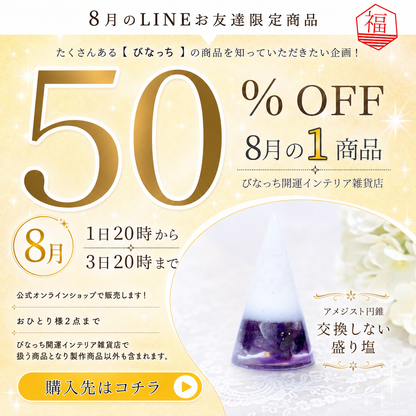 ＼50%商品！お一人様２点まで／　アメジスト入り交換不要盛り塩 円すい｜癒し・魔除け・安眠・浄化 皿あり・なし選択可