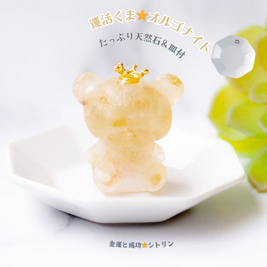 【運活くま★オルゴナイト】シトリン 天然石入り 置物 金運 商売繁盛 浄化 開運 風水 インテリア雑貨 たっぷり天然石＆皿付