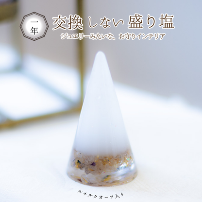 【金運と仕事運の最強石】ルチルクオーツ入り 交換不要盛り塩 単品 or 皿付き｜風水・集中力・財運アップ｜玄関・オフィス・金庫に