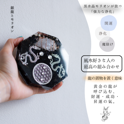銀龍 モリオン 風水 オルゴナイト 八角形 台座付き 開運インテリア 魔除け 浄化 安定 空間調整 フラワーオブライフ 黒水晶 陰の龍 びなっち制作 受注製作 7日間