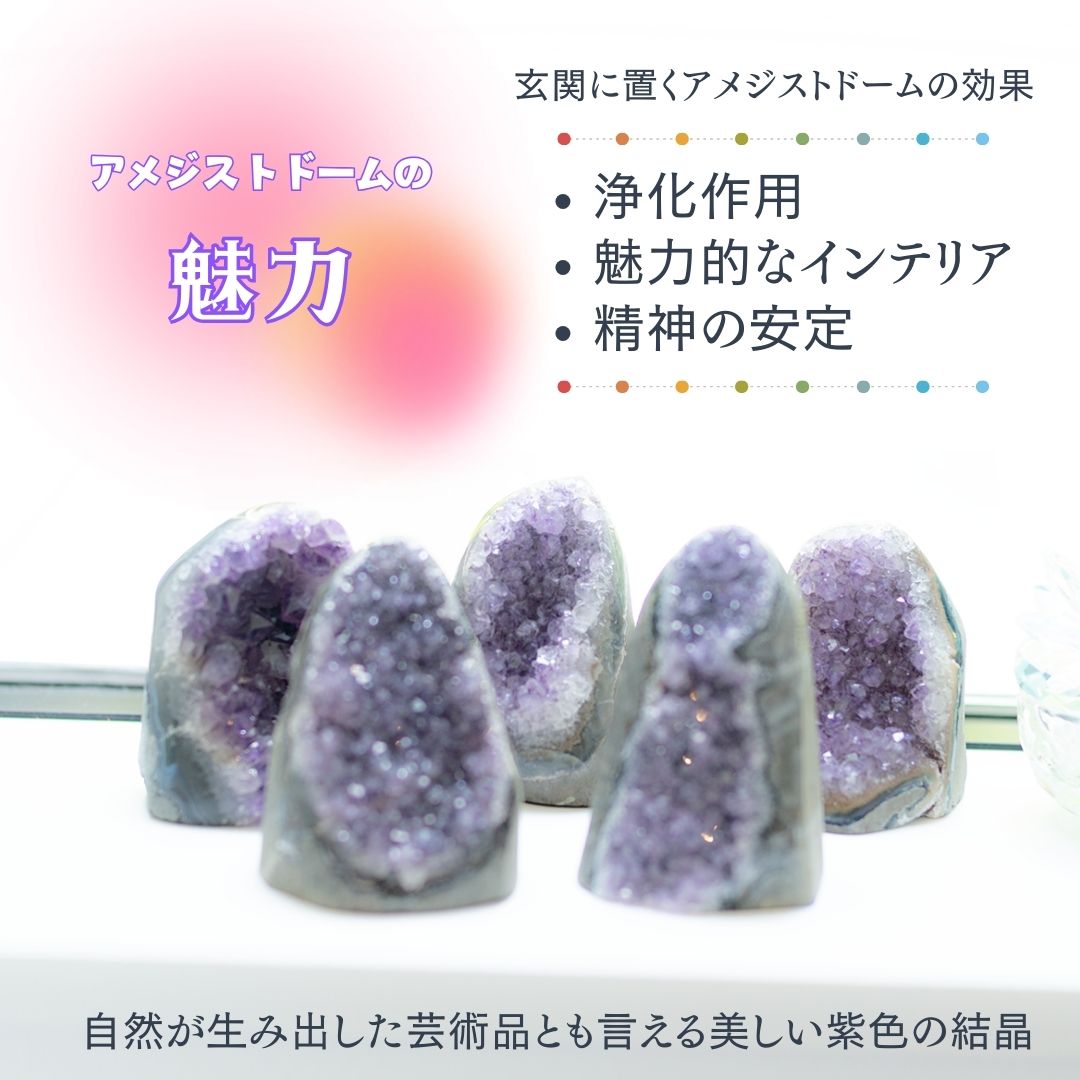 天然アメジストドーム 中型クラスター355.5g｜風水・開運・金運・癒し・魔除け・浄化｜原石インテリア置物・玄関やデスクにも◎