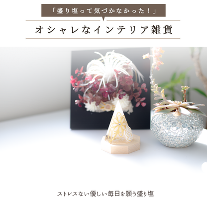 盛り塩 交換不要 おしゃれ 梅結びフラワーオブライフ装飾 家内安全・魔除け・お守りインテリア｜制作期間7日間・特別仕様