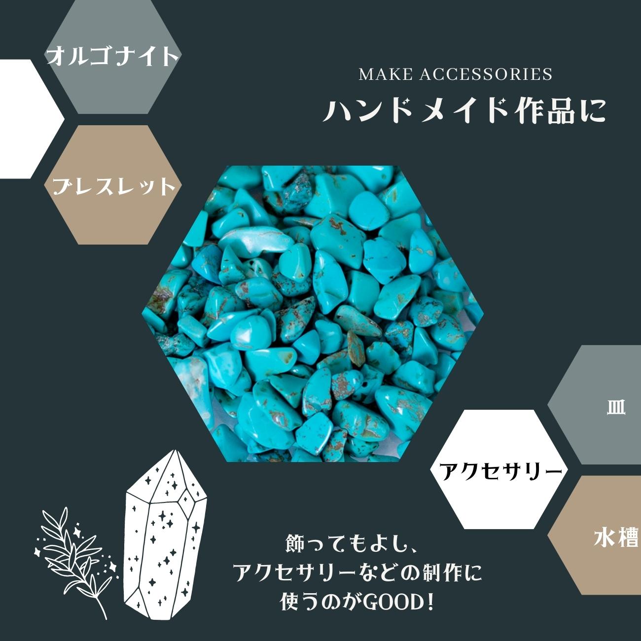 ターコイズ【AAA品質】さざれ石100g 天然石パワーストーン｜観賞用・インテリア・オルゴナイト・盛り塩浄化・魔除け・旅のお守りにおすすめ